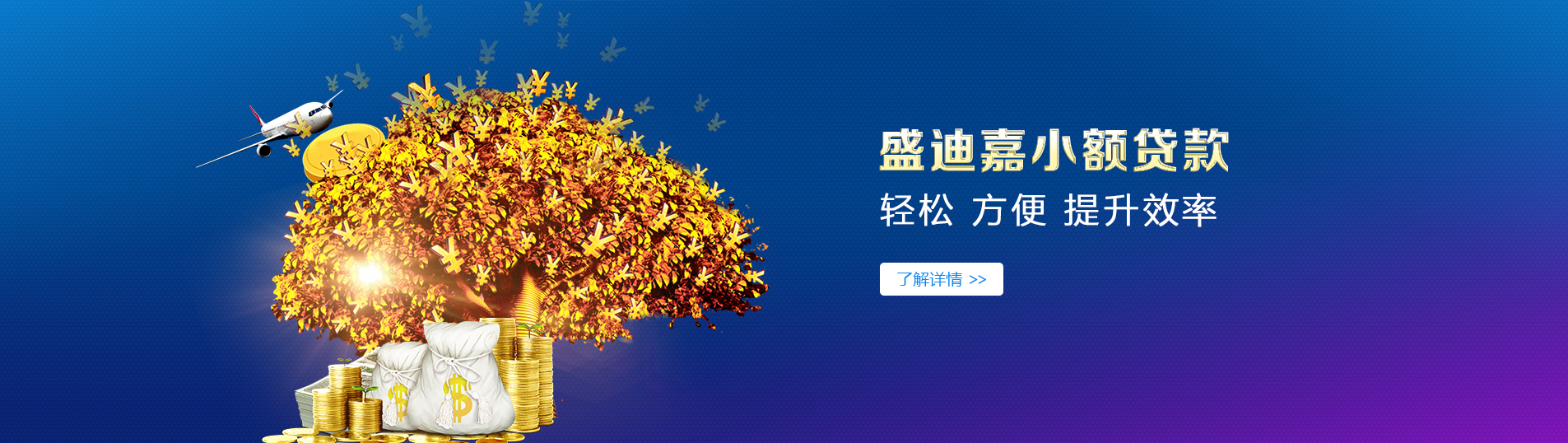 嘉嘉购消费贷  美好生活  指日可“贷”